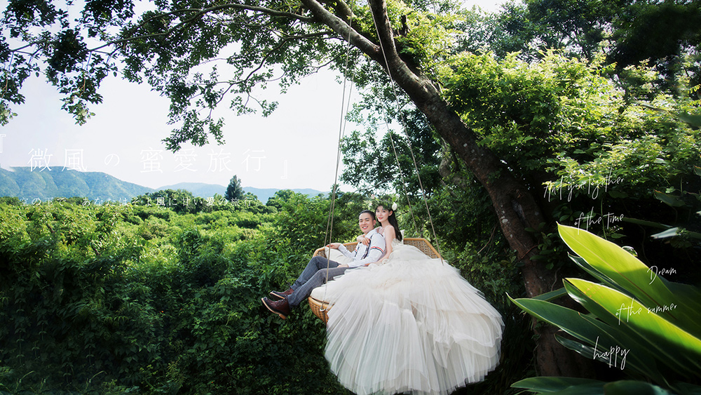 杨先生&小玉夫妇幸福浪漫网红秋千婚纱照                        深圳婚纱摄影玛莎莉莉摄影出品