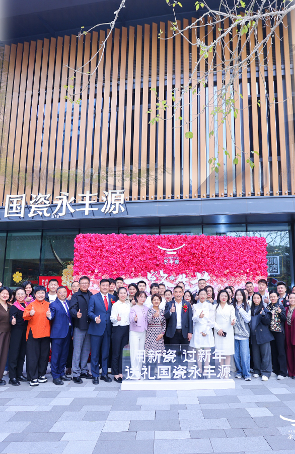 国瓷永丰源新品发布              年会活动会议摄影摄像跟拍