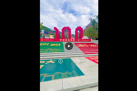 中山大学100年校庆拍摄花絮